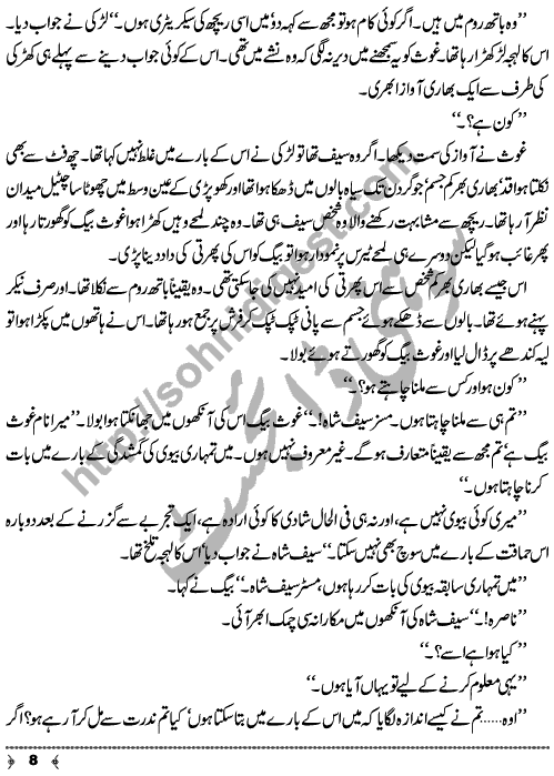 Hosla (Courage) a Crime & Punishment Urdu Long Story by MA Rahat Page No. 8