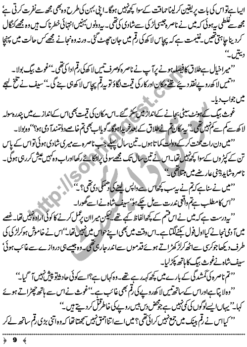 Hosla (Courage) a Crime & Punishment Urdu Long Story by MA Rahat Page No. 9