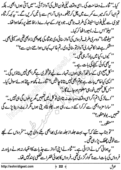 Laghzish Urdu Novelette by M A Rahat, Page No.22