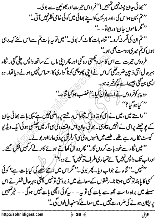 Laghzish Urdu Novelette by M A Rahat, Page No.26