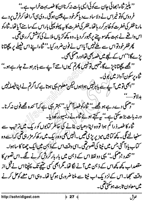 Laghzish Urdu Novelette by M A Rahat, Page No.27