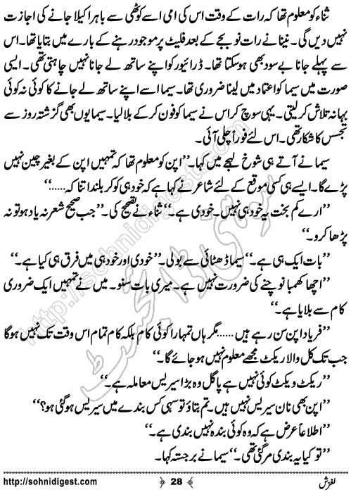 Laghzish Urdu Novelette by M A Rahat, Page No.28