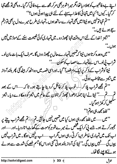 Laghzish Urdu Novelette by M A Rahat, Page No.33