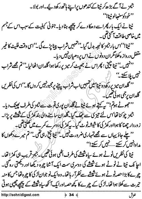 Laghzish Urdu Novelette by M A Rahat, Page No.34