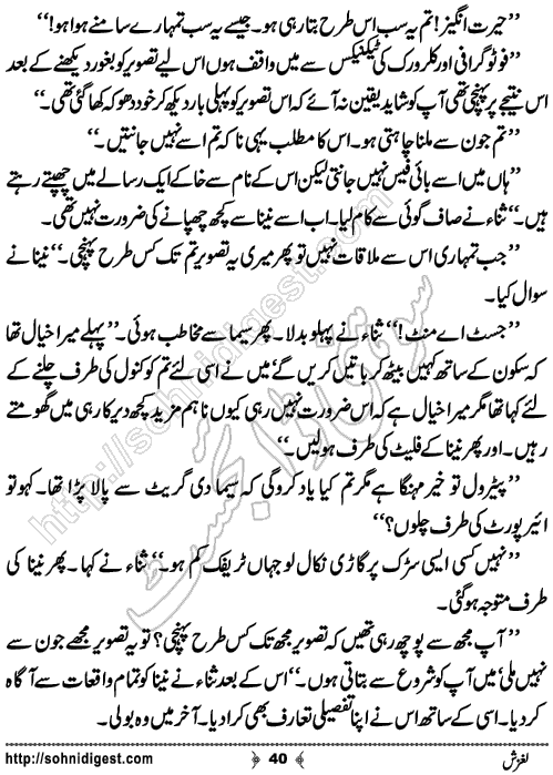 Laghzish Urdu Novelette by M A Rahat, Page No.40