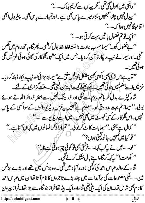 Laghzish Urdu Novelette by M A Rahat, Page No.5