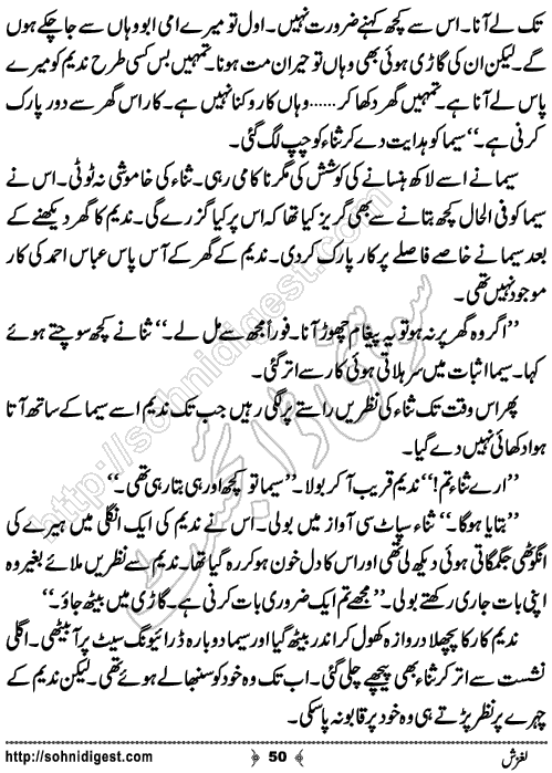 Laghzish Urdu Novelette by M A Rahat, Page No.50