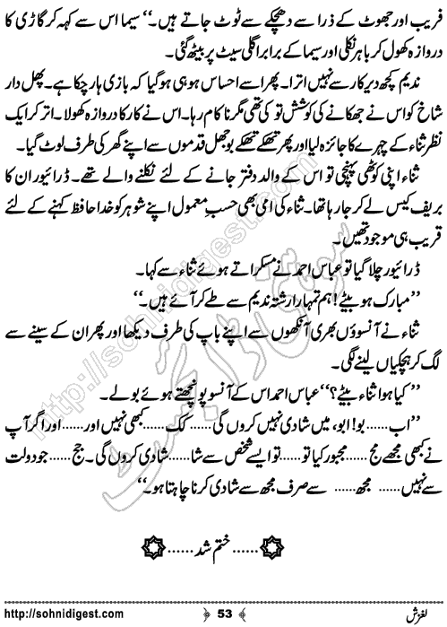 Laghzish Urdu Novelette by M A Rahat, Page No.53