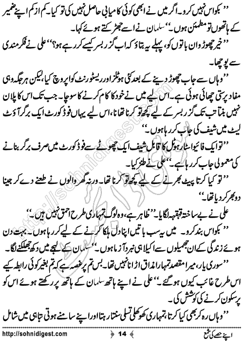 Apne Hissey Ki Shama Urdu Short Story by Madiha Irfan,Page No.14