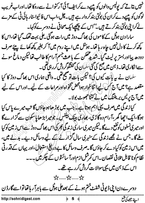 Apne Hissey Ki Shama Urdu Short Story by Madiha Irfan,Page No.5