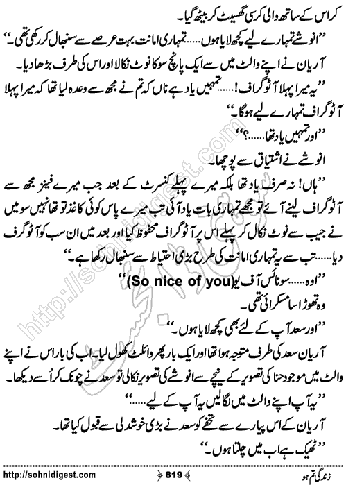 Zindagi Tum Ho Romantic Urdu Novel by Madiha Tariq, Page No.819