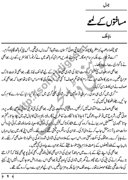 Musafaton Ke Lamhay A Social Romantic Urdu Novel by Digest Writer and Novelist Maha Malik Page No. 1