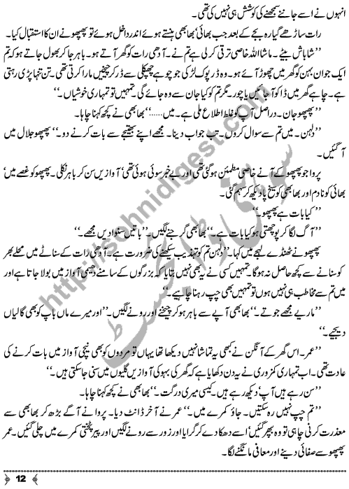 Musafaton Ke Lamhay A Social Romantic Urdu Novel by Digest Writer and Novelist Maha Malik Page No. 12