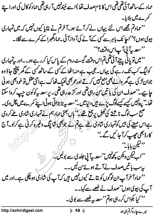 Mere Charagar Tumhi Ho Urdu Novelette by Maham Hamid,Page No.10