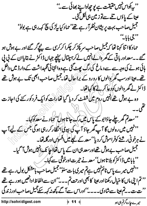 Mere Charagar Tumhi Ho Urdu Novelette by Maham Hamid,Page No.11