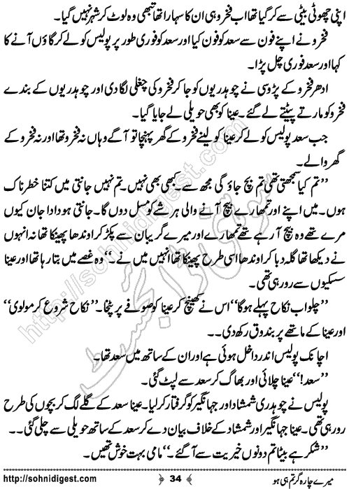 Mere Charagar Tumhi Ho Urdu Novelette by Maham Hamid,Page No.34
