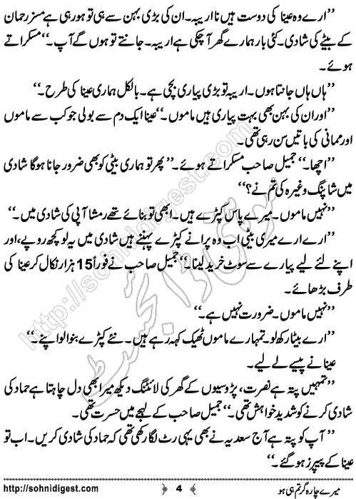 Mere Charagar Tumhi Ho Urdu Novelette by Maham Hamid,Page No.4