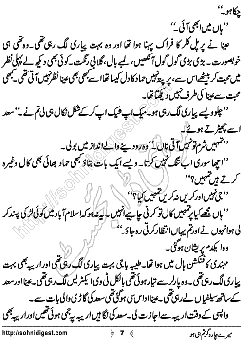 Mere Charagar Tumhi Ho Urdu Novelette by Maham Hamid,Page No.7