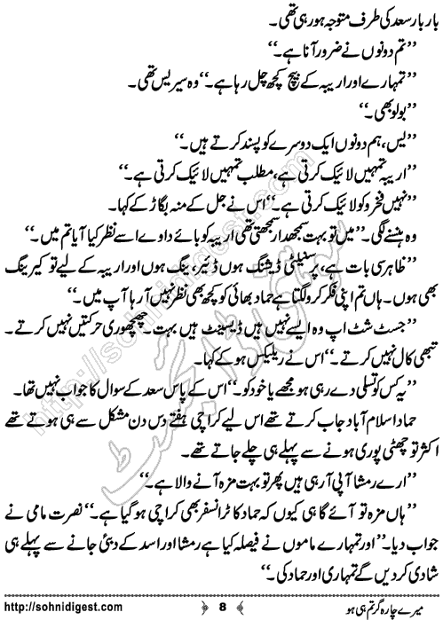 Mere Charagar Tumhi Ho Urdu Novelette by Maham Hamid,Page No.8