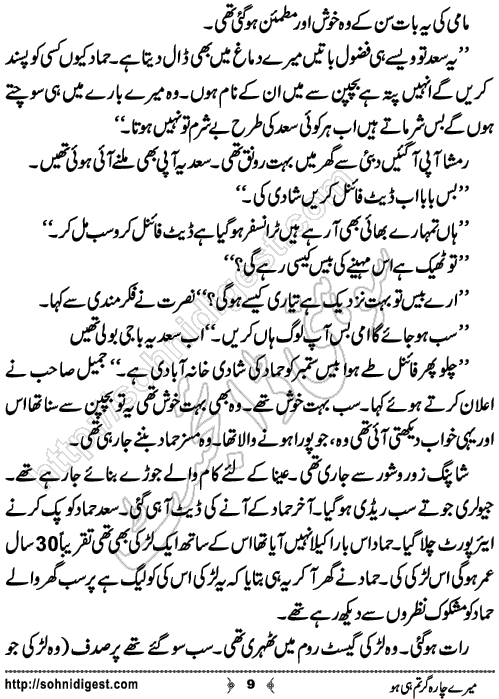 Mere Charagar Tumhi Ho Urdu Novelette by Maham Hamid,Page No.9