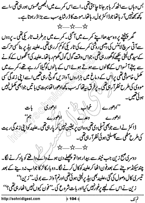 Tum Tak Romantic Urdu Novel by Maham Qazi,Page No.104