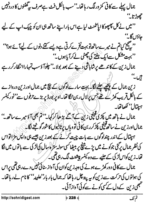 Tum Tak Romantic Urdu Novel by Maham Qazi,Page No.228