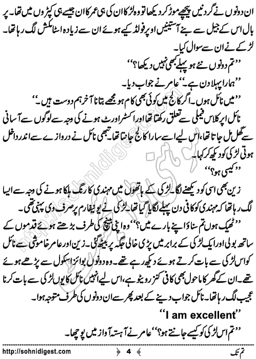 Tum Tak Romantic Urdu Novel by Maham Qazi,Page No.4