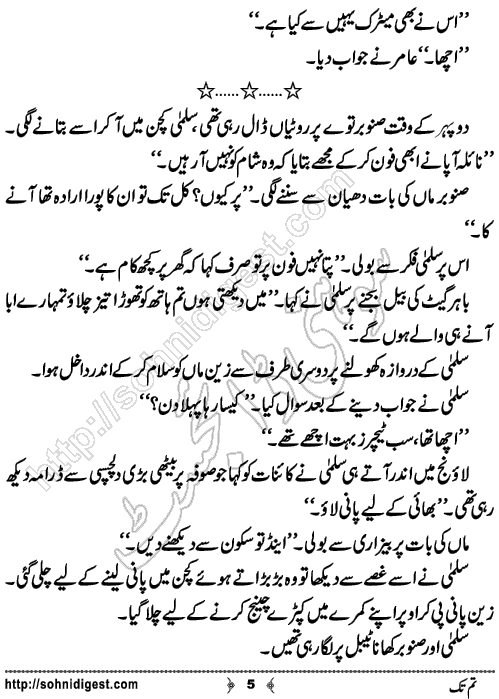 Tum Tak Romantic Urdu Novel by Maham Qazi,Page No.5