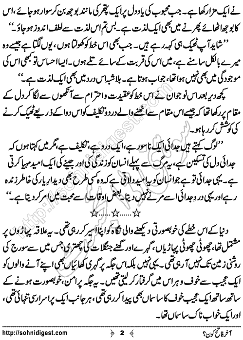 Akhir Fateh Kon is a Short Urdu Story written by Mahnoor Rasheed Ahmad about the Social issue of increasing rate of terrorism and sectarianism in our society, Page No.2