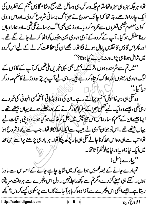 Akhir Fateh Kon Short Urdu Story by Mahnoor Rasheed Ahmad, Page No.8