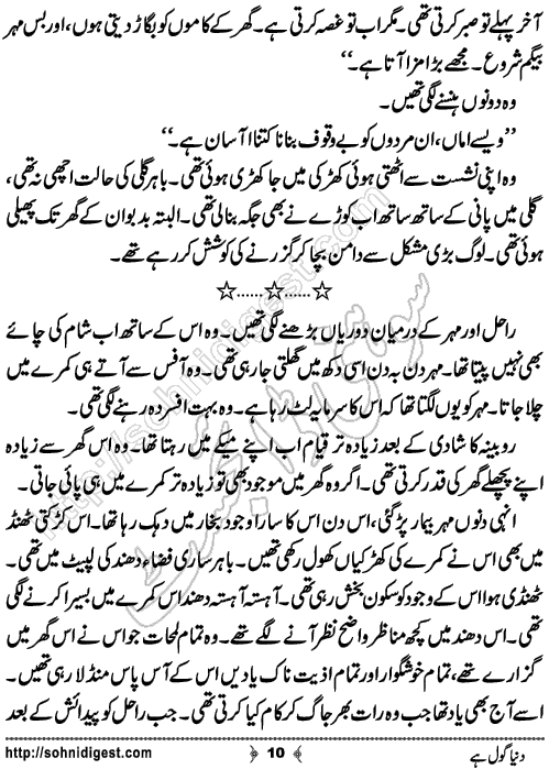 Dunya Gol Hai Urdu Short Story by Mahnoor Rasheed Ahmad,Page No.10