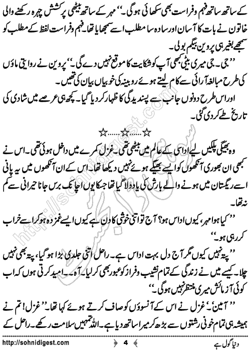 Dunya Gol Hai Urdu Short Story by Mahnoor Rasheed Ahmad,Page No.4