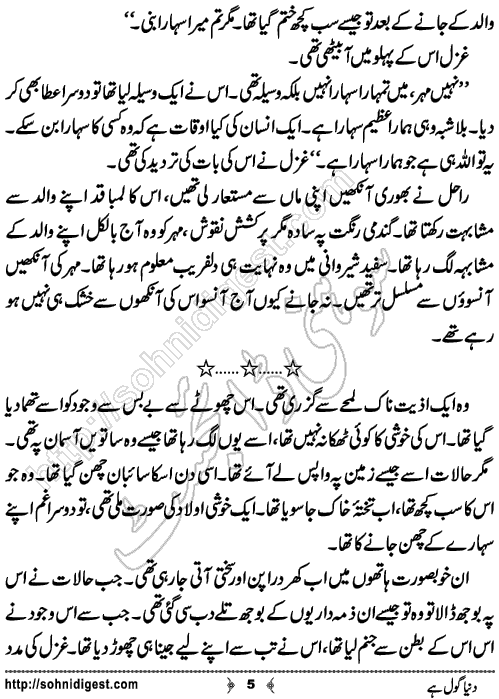 Dunya Gol Hai Urdu Short Story by Mahnoor Rasheed Ahmad,Page No.5