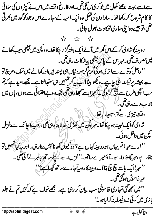 Dunya Gol Hai Urdu Short Story by Mahnoor Rasheed Ahmad,Page No.6