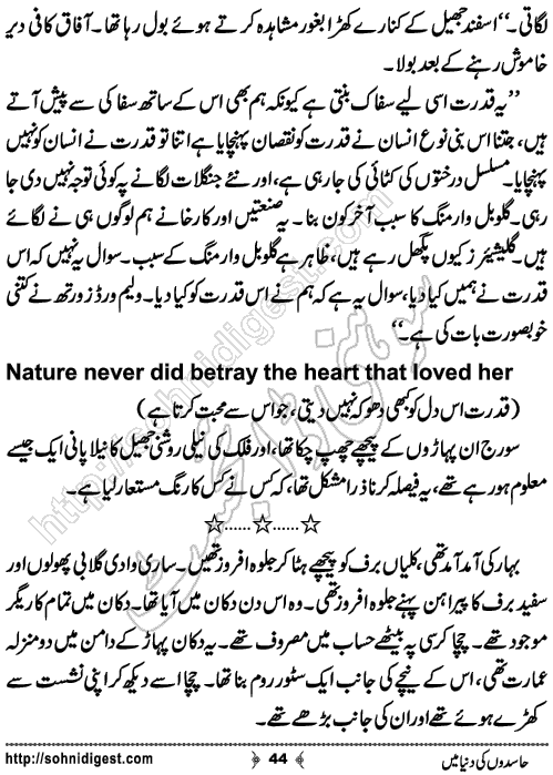 Hasido Ki Dunya Mein Romantic Urdu Novel by Mahnoor Rasheed Ahmad,Page No.44