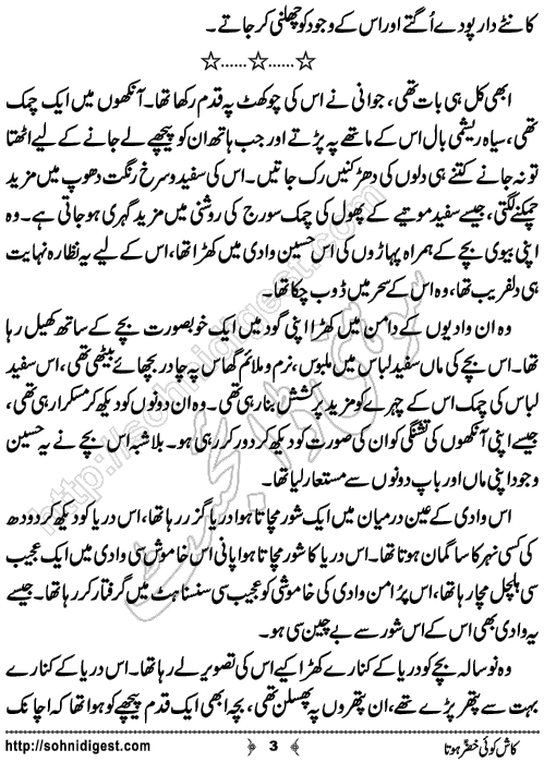 Kash Koi Khizar Hota is a Short Urdu Story written by Mahnoor Rasheed Ahmad about the importance of parents respect, Page No.3