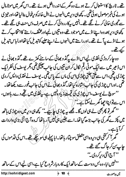 Mein Badsurat Short Urdu Story by Mahnoor Rasheed Ahmad,Page No.10