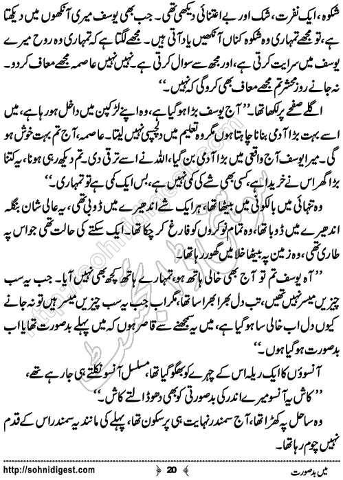 Mein Badsurat Short Urdu Story by Mahnoor Rasheed Ahmad,Page No.20