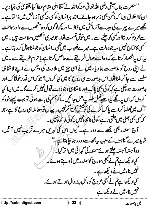 Mein Badsurat Short Urdu Story by Mahnoor Rasheed Ahmad,Page No.22