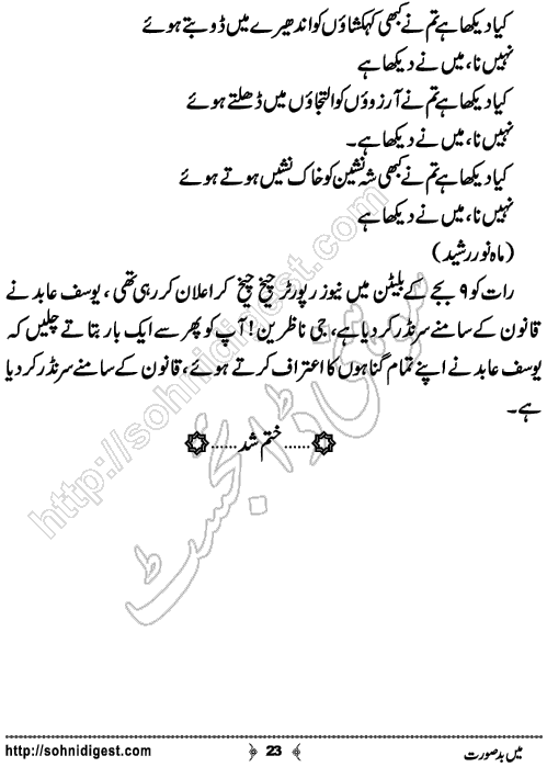 Mein Badsurat Short Urdu Story by Mahnoor Rasheed Ahmad,Page No.23