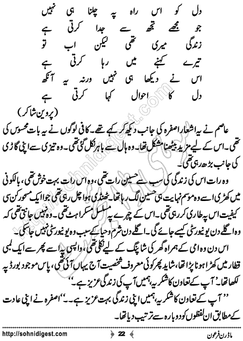 Modern Firoon Urdu Novelette by Mahnoor Rasheed Ahmad,Page No.22