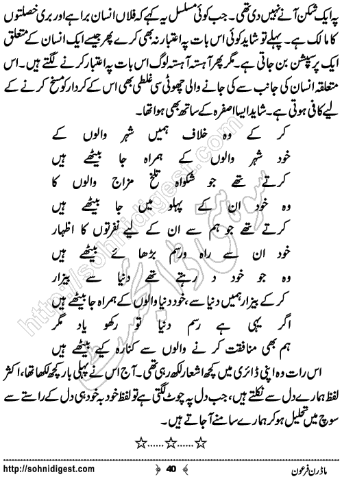 Modern Firoon Urdu Novelette by Mahnoor Rasheed Ahmad,Page No.40