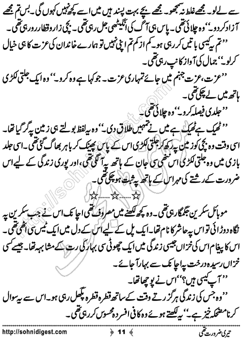 Teri Zarorat Thi Short Urdu Story by Mahnoor Rasheed Ahmad,Page No.11