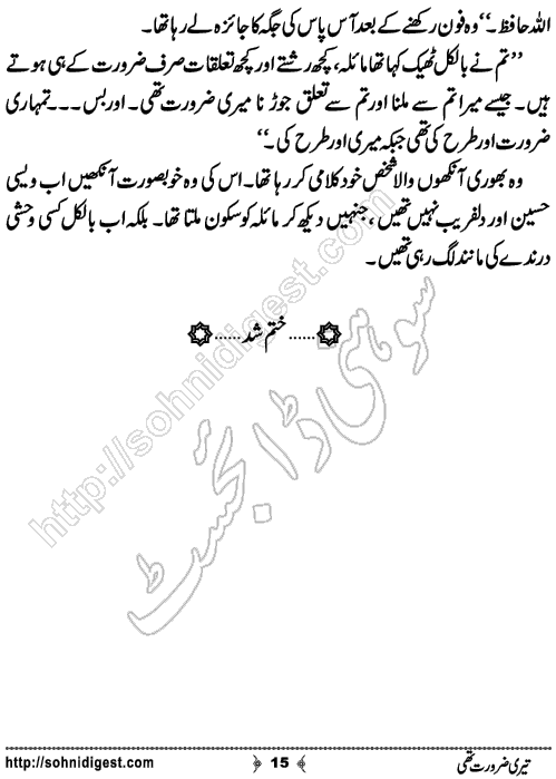 Teri Zarorat Thi Short Urdu Story by Mahnoor Rasheed Ahmad,Page No.15