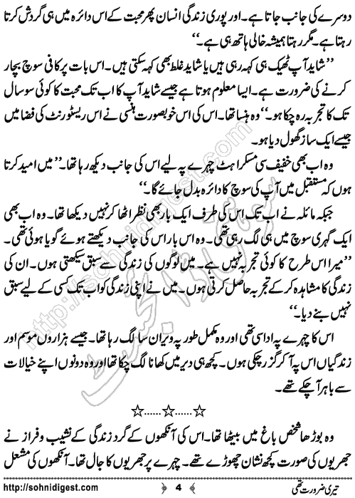 Teri Zarorat Thi Short Urdu Story by Mahnoor Rasheed Ahmad,Page No.4