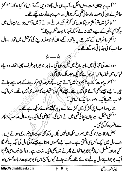 Teri Zarorat Thi Short Urdu Story by Mahnoor Rasheed Ahmad,Page No.8