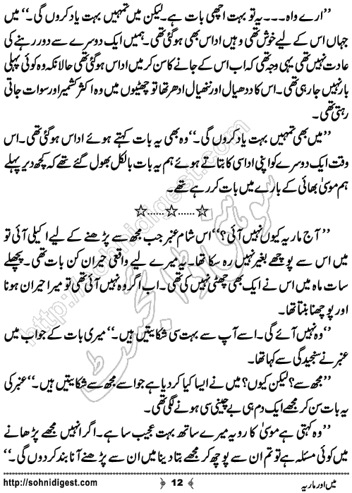 Mein Aur Maria Urdu Novelette by Malaika Ahmed, Page No.12