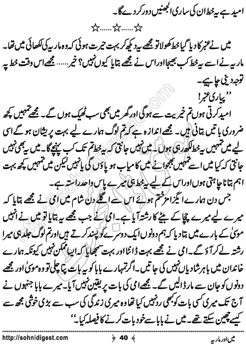 Mein Aur Maria Urdu Novelette by Malaika Ahmed, Page No.40