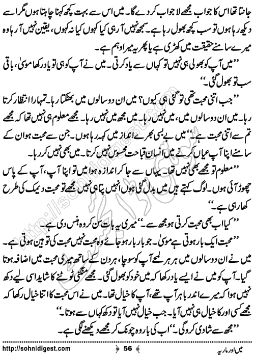 Mein Aur Maria Urdu Novelette by Malaika Ahmed, Page No.56