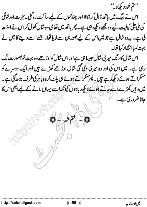 Mein Aur Maria Urdu Novelette by Malaika Ahmed, Page No.58